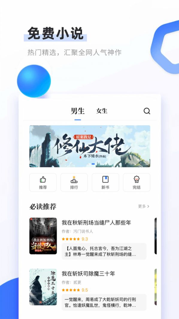 欢乐书客免费资源app下载安装 v1.2.2