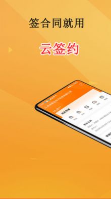 云签约电子签章软件手机版 v1.0.0