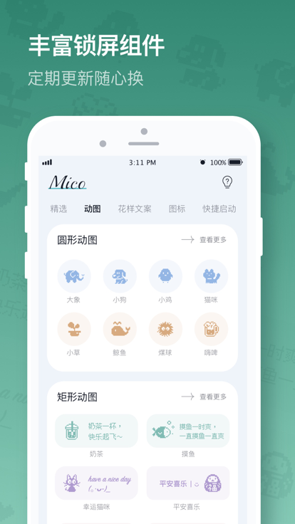 米克锁屏 趣味岛app软件下载 v1.5.0