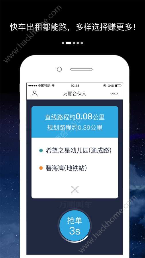 万顺合伙人司机端app官方下载安装图片1