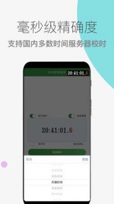 木木秒杀助手手机版app v1.0.6