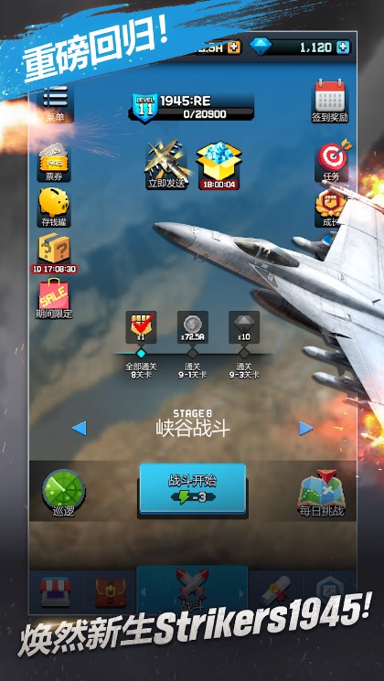 打击者1945重装上阵安卓最新版下载 v1.0.23