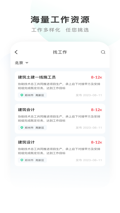 钢构e栈学习软件手机版下载 v1.1.6