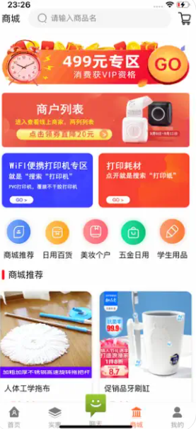 友小惠购物软件官方版下载 v 1.0