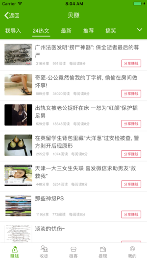 小贝热闻软件app v1.5