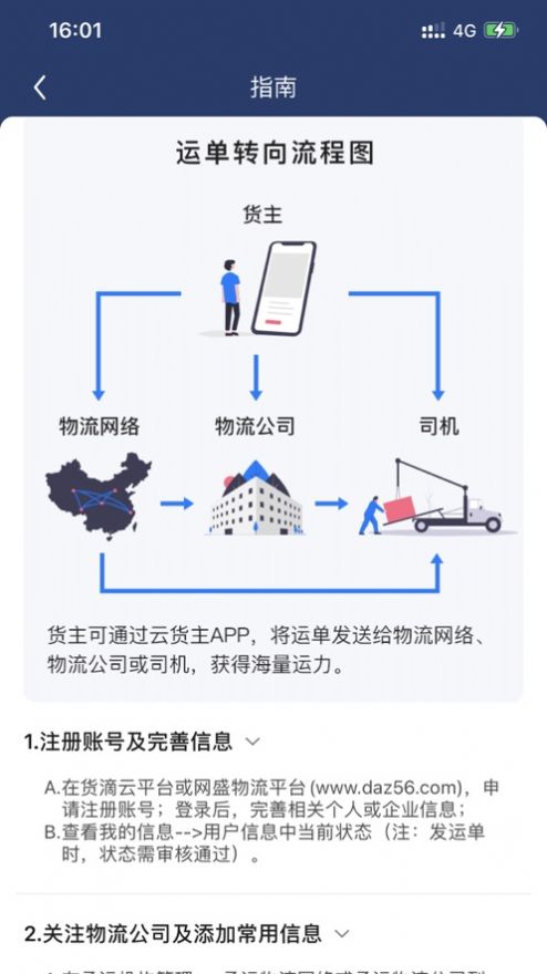 网盛云货主app手机版下载 v1.1.1