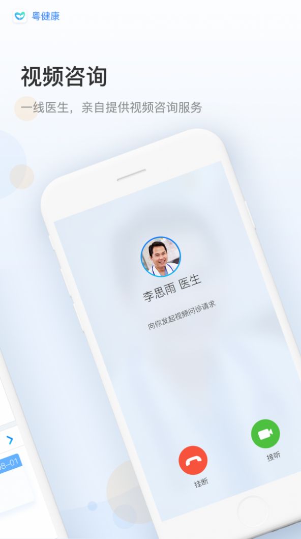 粤健康app下载官方版图片1