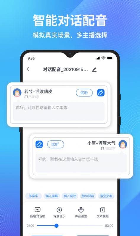 配音狗app软件 v1.3.0.0