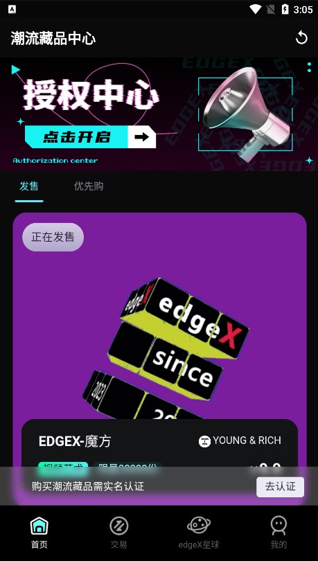 edgex数藏app安卓版下载图片1