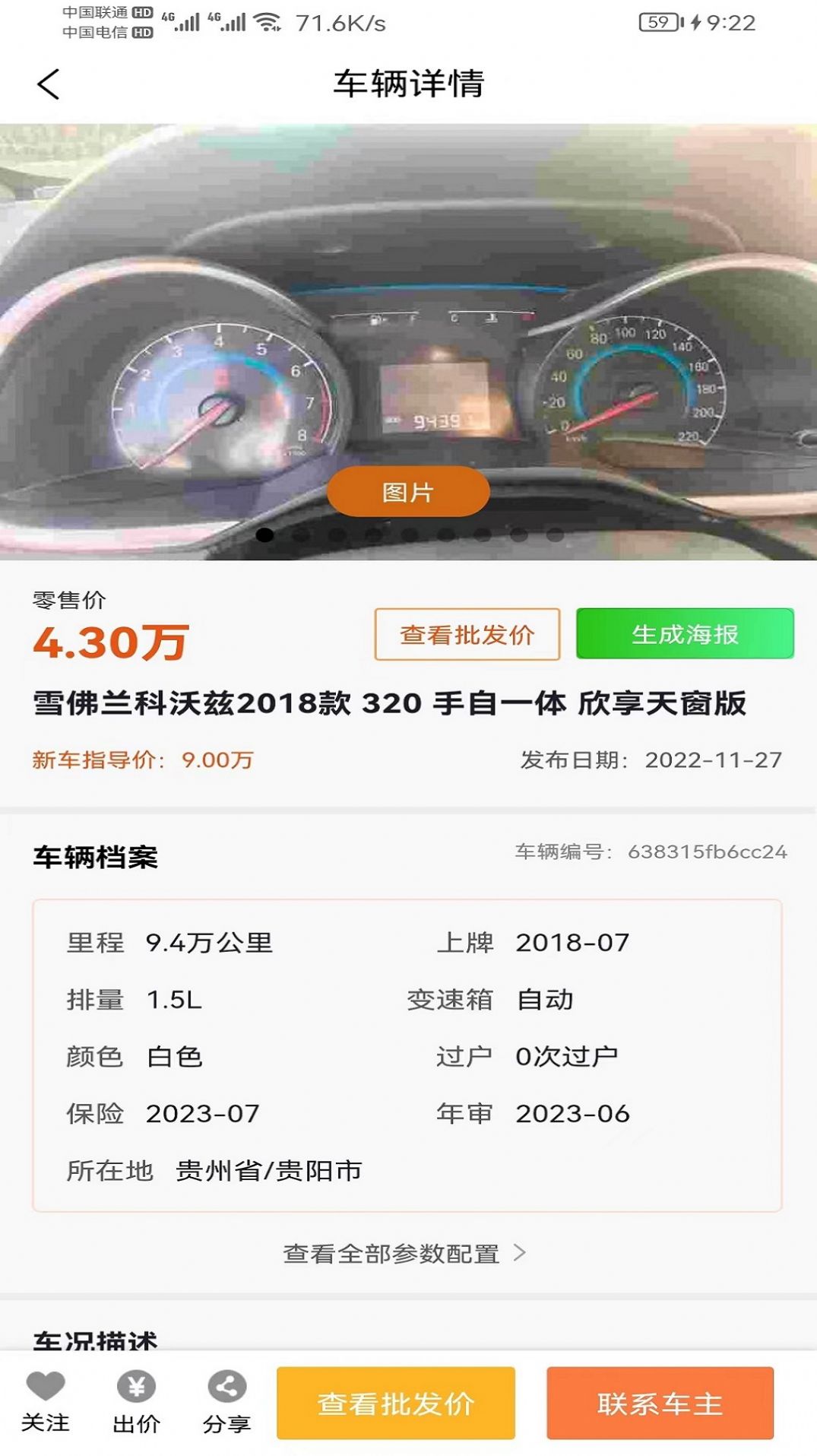 惠收车平台官方版下载 v1.0.1