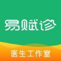 易赋诊app手机版下载 v3.1.0