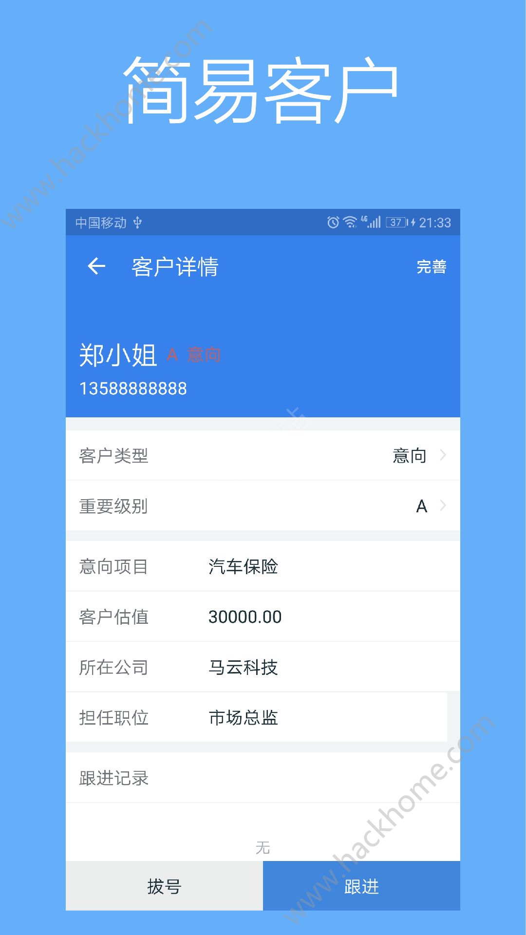 钉销app官方手机版下载 v1.0.1