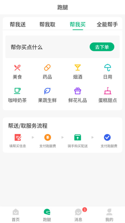 飞兔商联官方版软件下载 v1.1