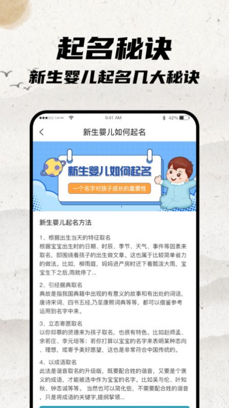 宝宝起名大师软件手机版 v1.2.0