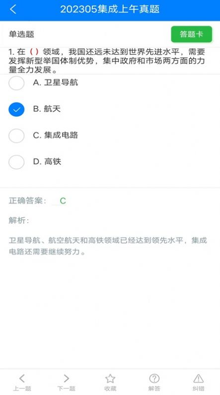 系统集成真题app手机版下载 v1.0.0