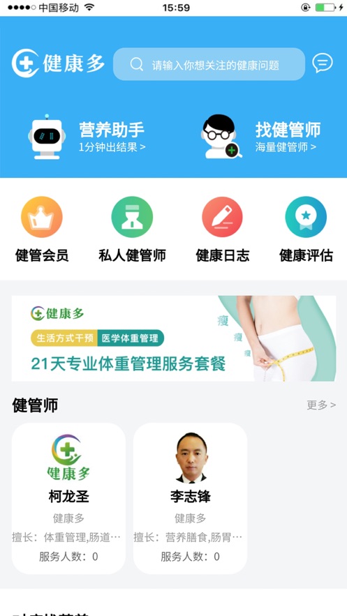 健康多app官方下载图片1