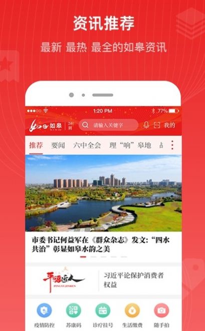 如e如皋资讯app手机版下载 v4.0.0