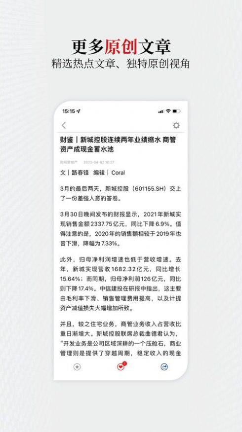 财经新地产app最新版下载图片1