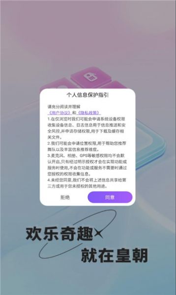 皇朝语音官方手机版下载 v1.2.0