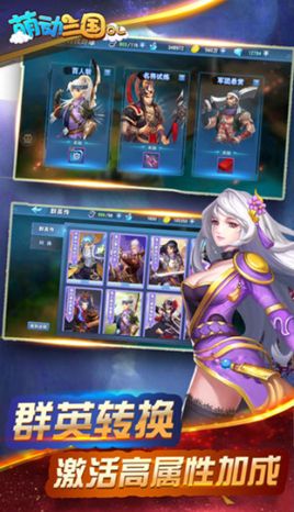 萌动三国群英版手游官网正式版 v1.0.0