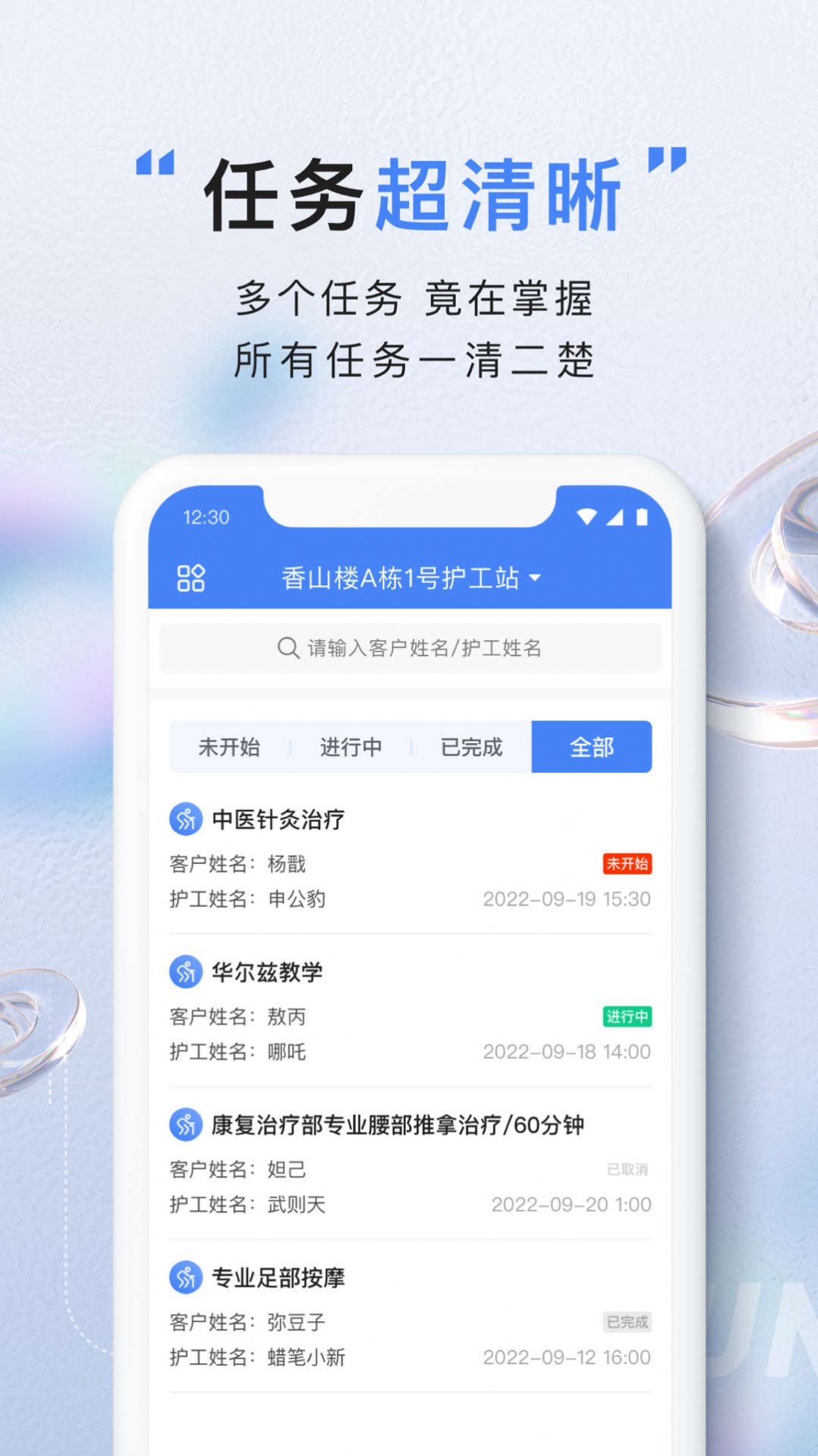 亿慧云康养平台护工版app手机端 v1.2.0