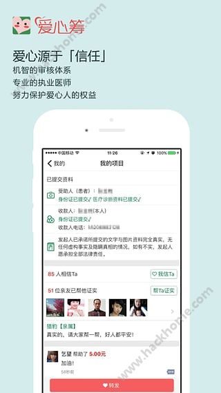 爱心筹款平台官网手机版app v2.4