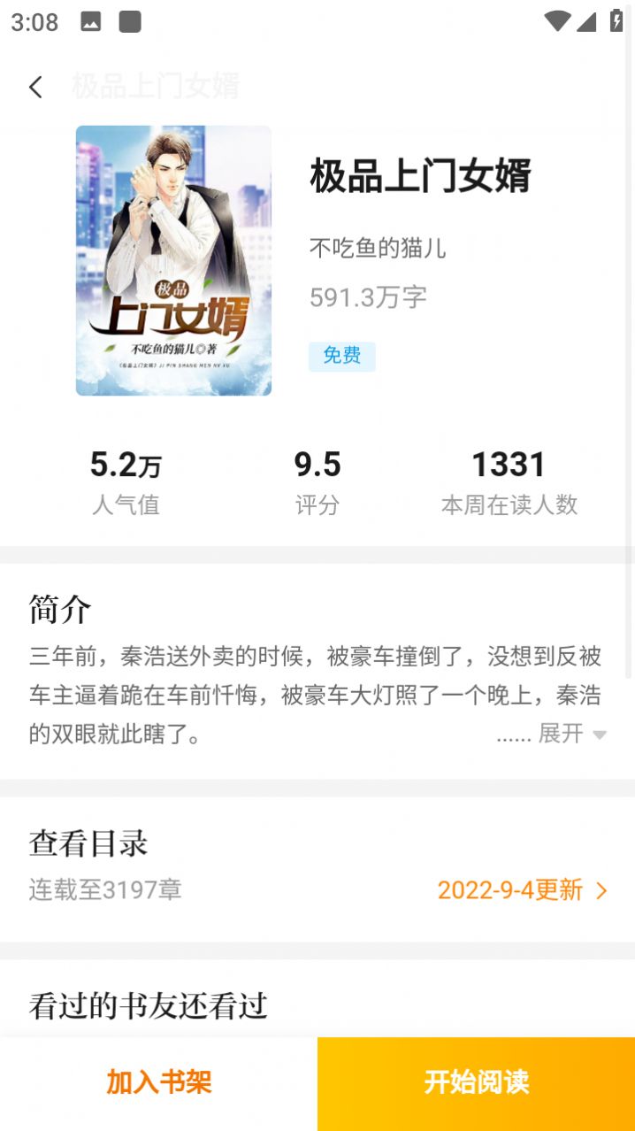 撸了么小说app免费版下载 v1.0.0