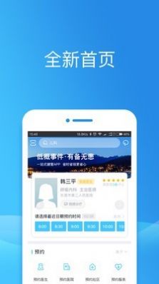 健康东莞app官网网上预防针 v2.07.0