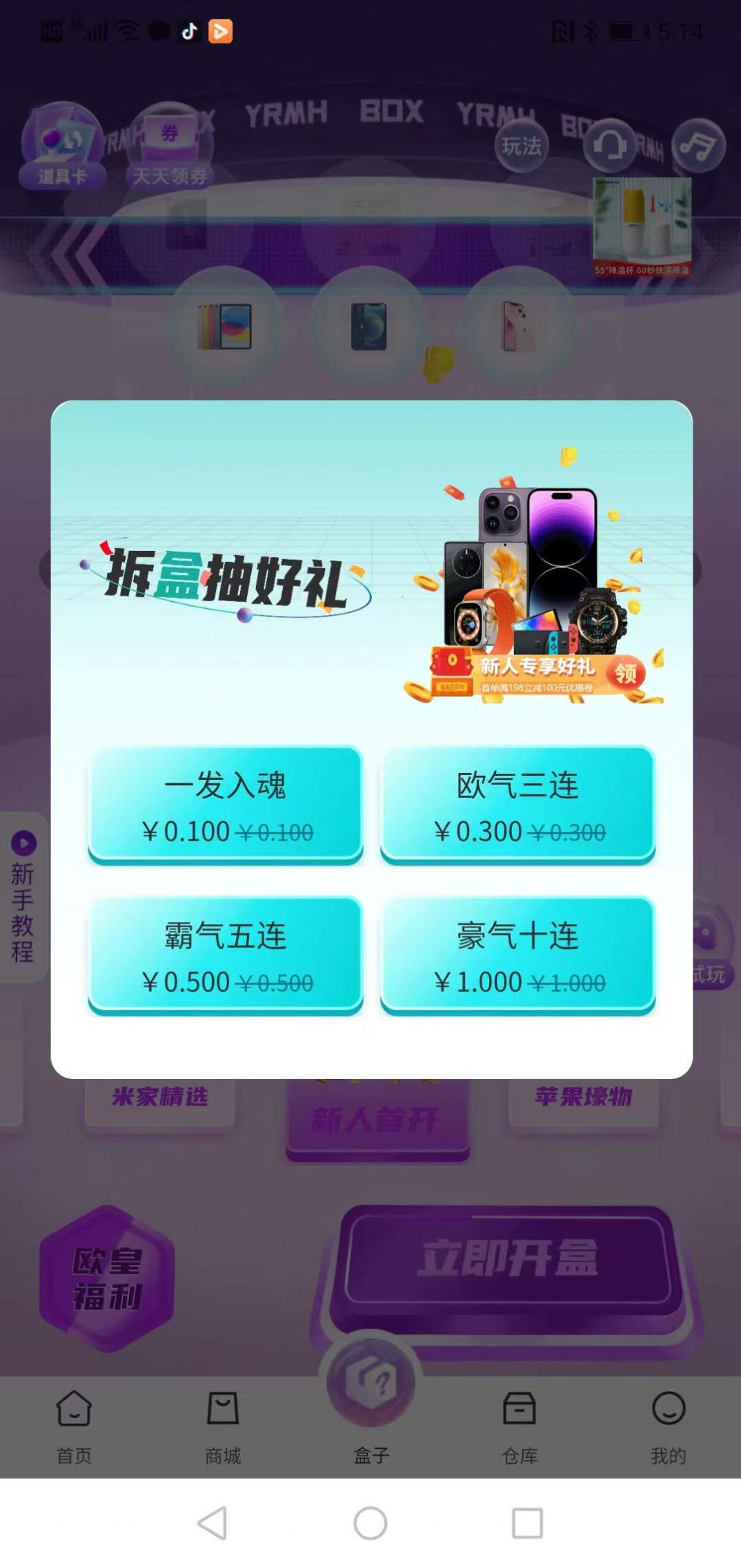 八戒潮玩官方手机版下载 v1.0.0