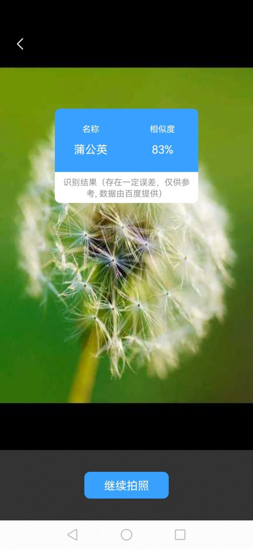 精识拍照识别app软件下载图片2