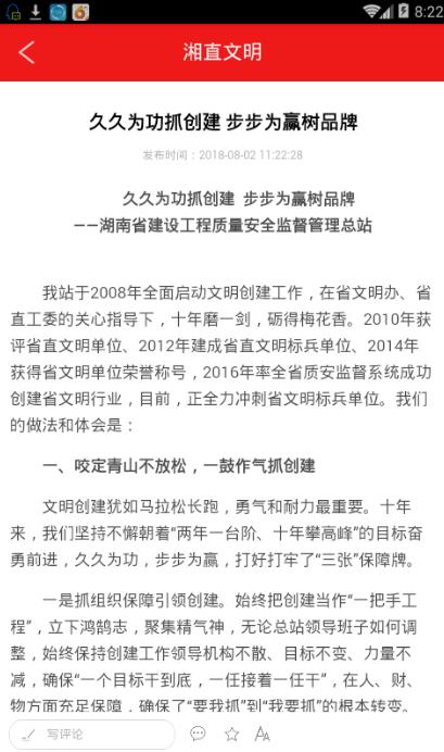 湘直文明官方手机版app下载图片1