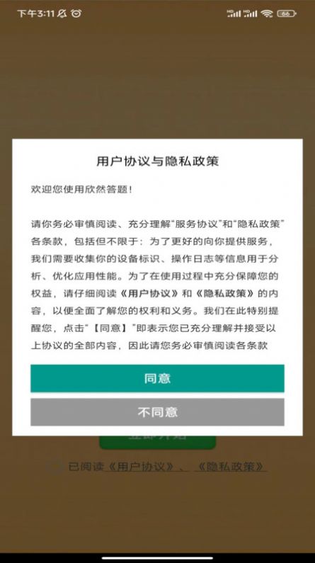 欣然答题安卓客户端下载 v1.0.0