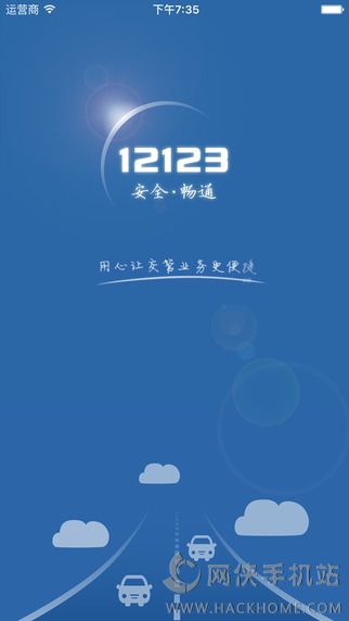 江苏交管12123官网APP下载 v3.0.3