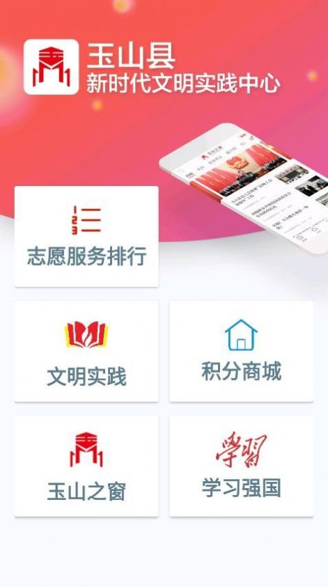 玉山县新时代文明中心app手机版下载  v1.0.0