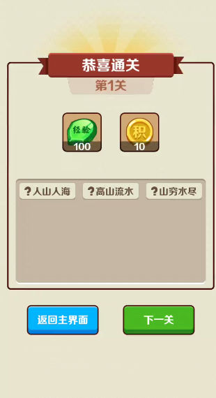 叫我成语侠游戏下载最新版 v1.0.1