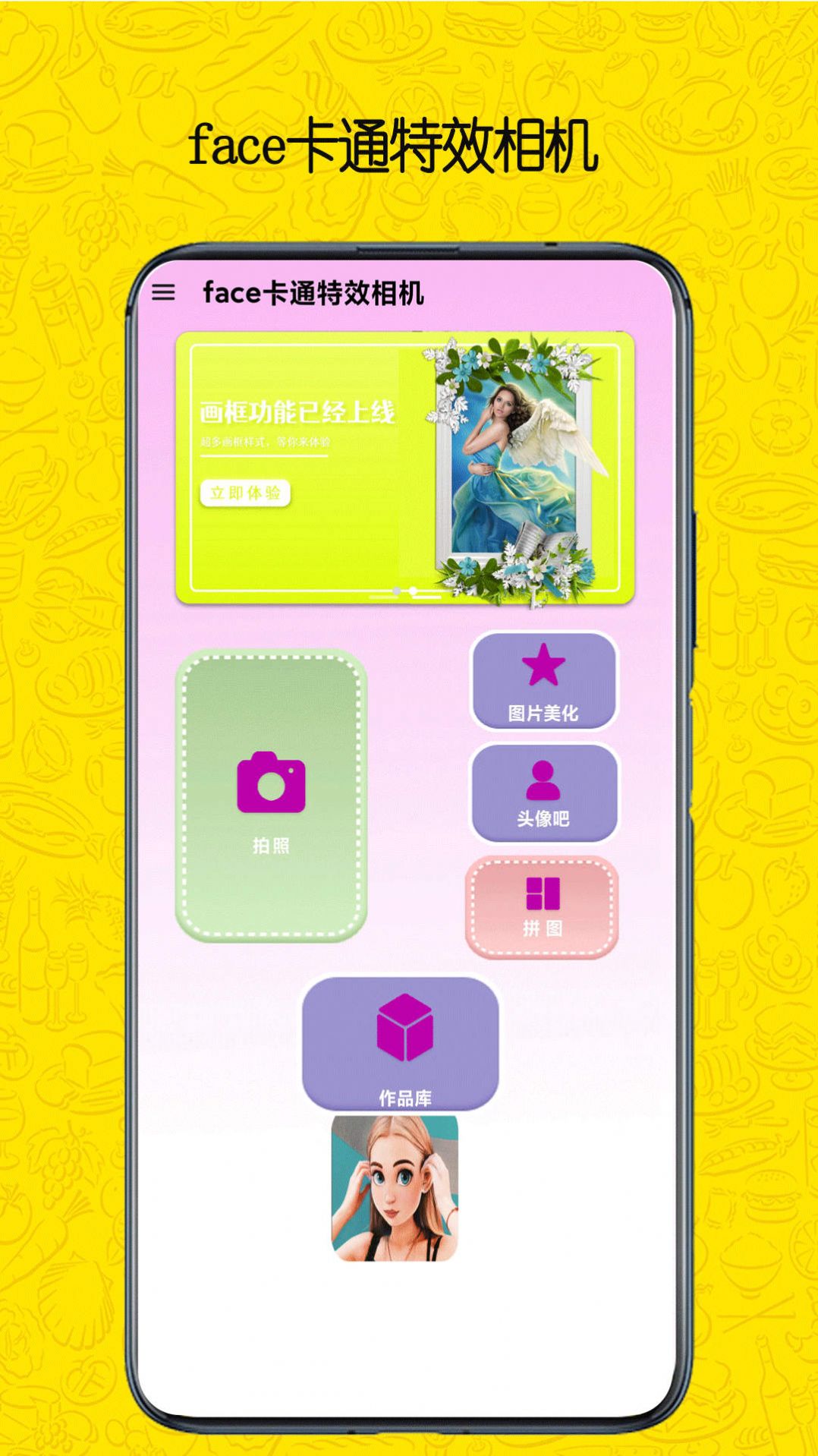 face卡通特效相机app手机版下载 v1.0
