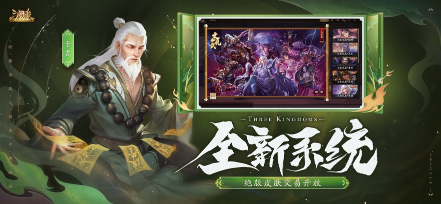 三国杀十周年新列传自走棋游戏下载 v4.0.3