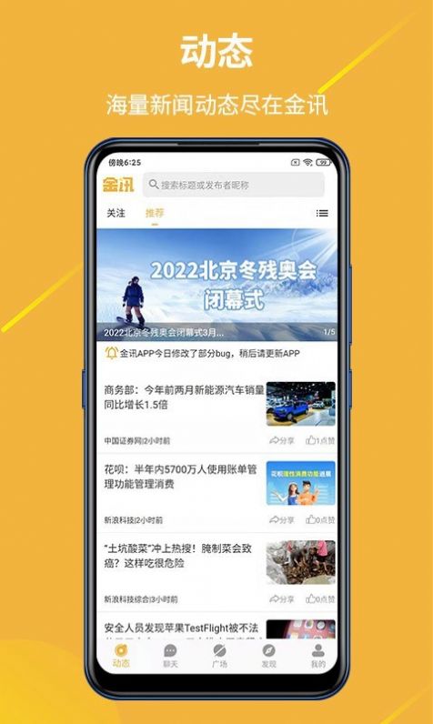 金讯新闻资讯app手机版下载 v1.0.5