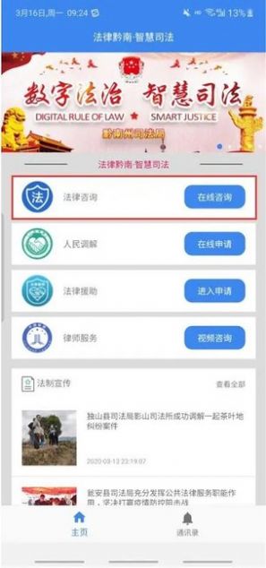 黔南智慧司法服务平台app官方下载最新版 v1.4.8