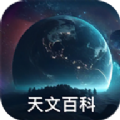 天文台手机版软件下载 v1.0.3