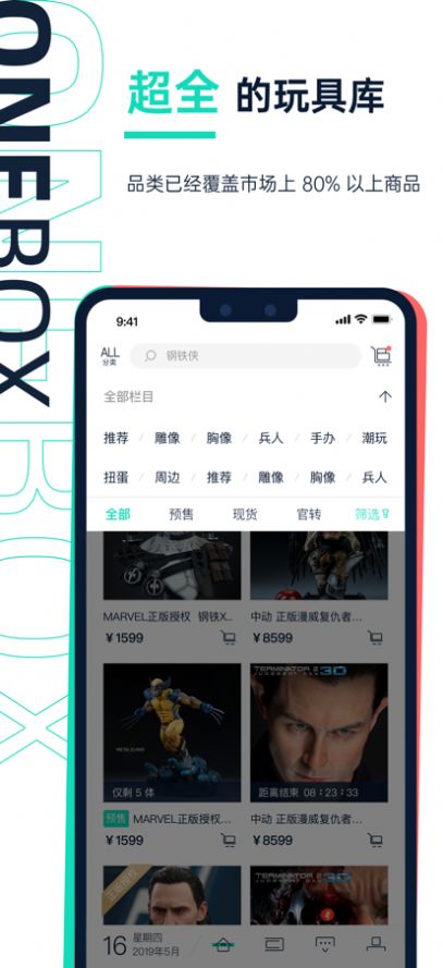 壹盒动漫玩具平台app官方下载 v1.1.0