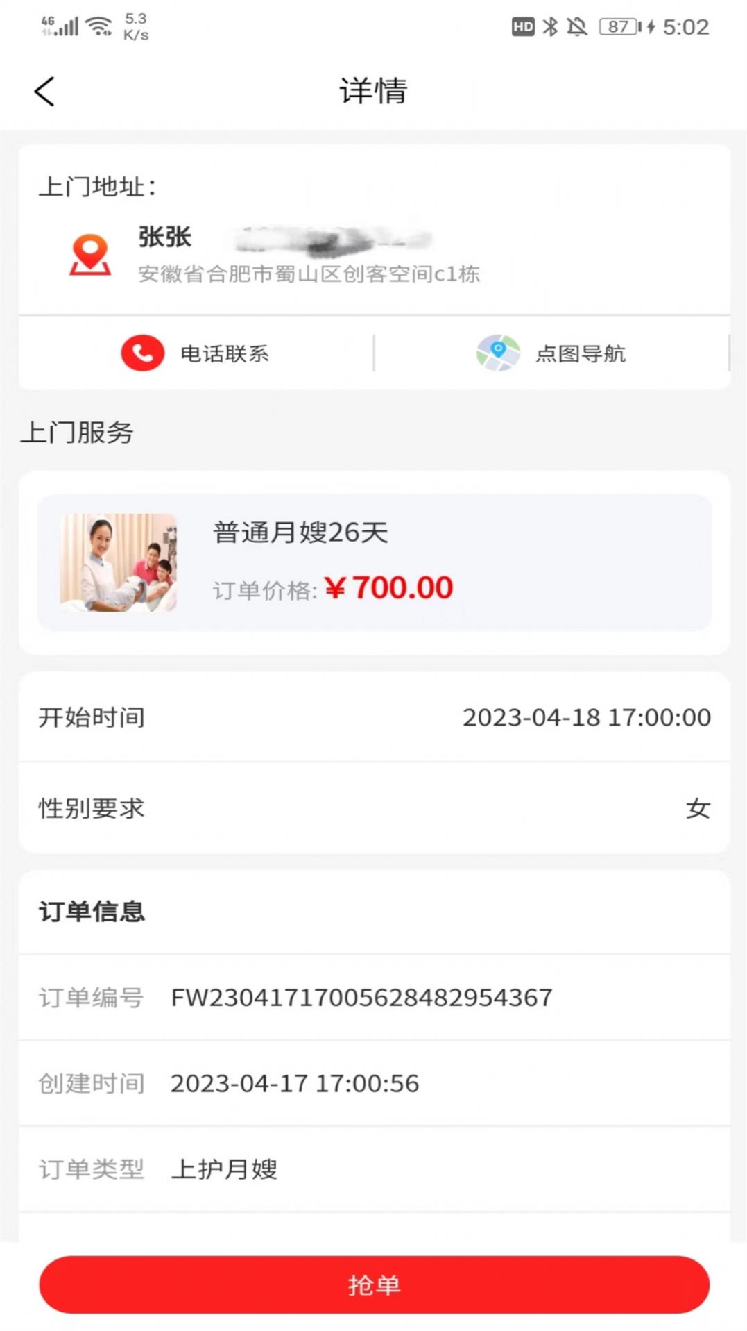 网约护理师傅端app手机版下载 v1.0.4