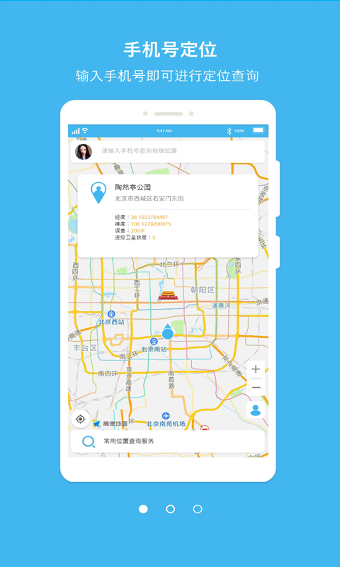 手机定位寻人免费版软件下载 v1.0.0.1.1
