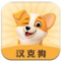 汉克狗app最新版下载安装 v1.0