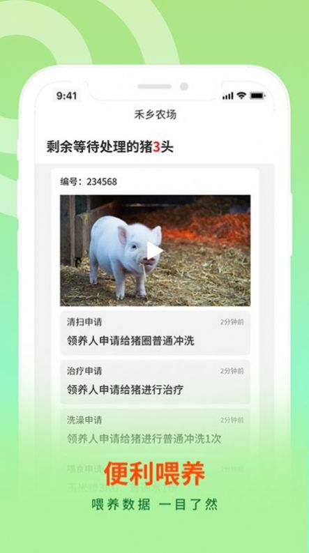 禾乡农场农家版app手机下载图片2