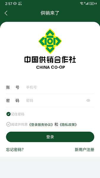 供销来了安卓手机版下载 v1.3.8
