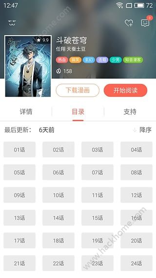 知音漫客官网app下载 v6.5.6