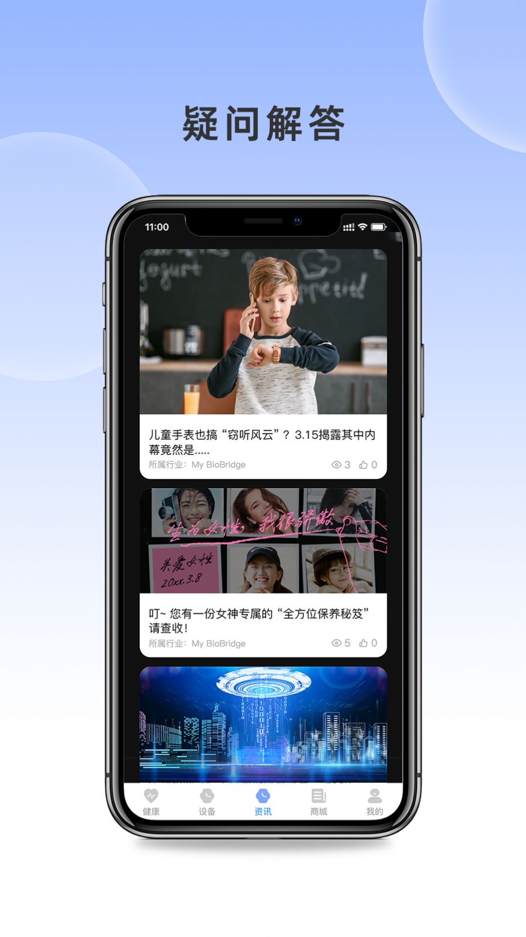 生物桥智能手表app软件图片1