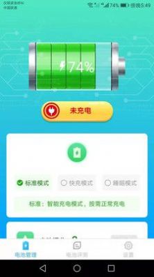 智能充电宝app手机版下载 v1.0.3