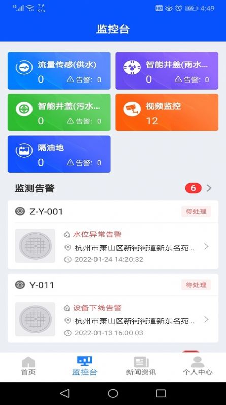 智污监管app官方下载图片1